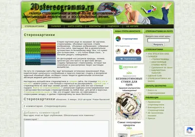 Снимок главной страницы 3dstereogramma.ru