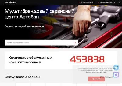 Снимок главной страницы avtoban-service.ru