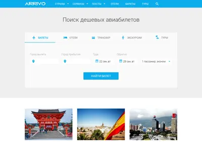 Снимок главной страницы arrivo.ru