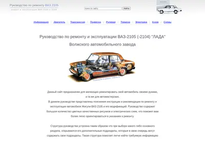 Снимок главной страницы 2105vaz.ru
