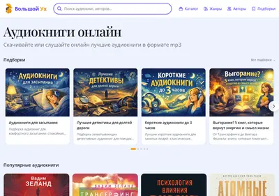 Снимок главной страницы bigear.ru
