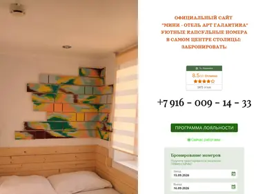Снимок главной страницы artghotel.ru