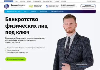 Снимок главной страницы bankrotconsult.ru