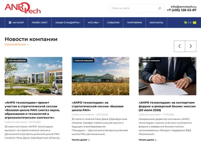 Снимок главной страницы anrotech.ru