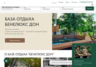 Снимок главной страницы beneluxdon.ru