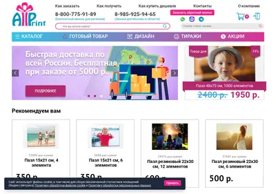Снимок главной страницы allprint-online.ru