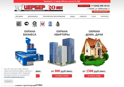Снимок главной страницы cerbergroup.ru