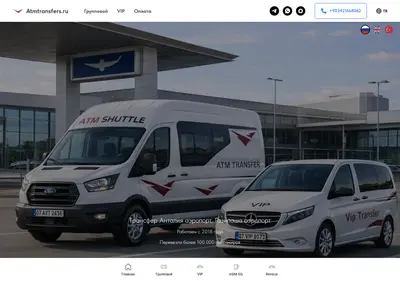 Снимок главной страницы atmtransfers.ru