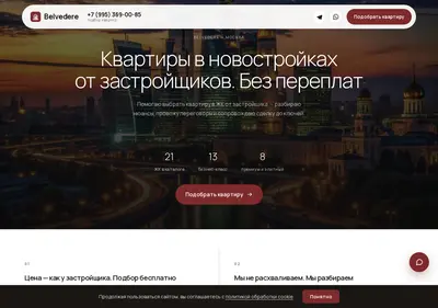 Снимок главной страницы belvedere-estate.ru