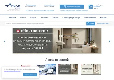 Снимок главной страницы artisan-project.ru
