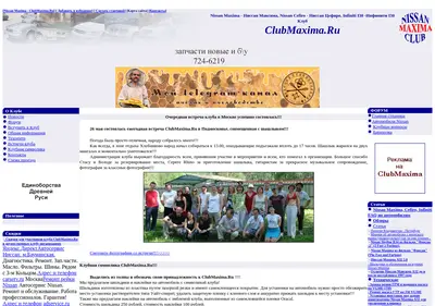 Снимок главной страницы clubmaxima.ru
