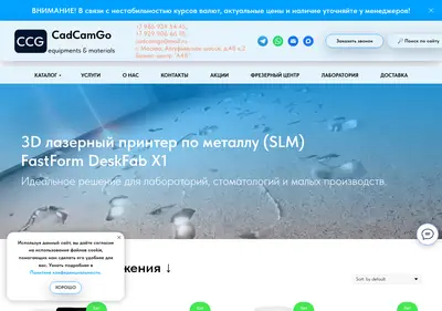 Снимок главной страницы cadcamgo.ru