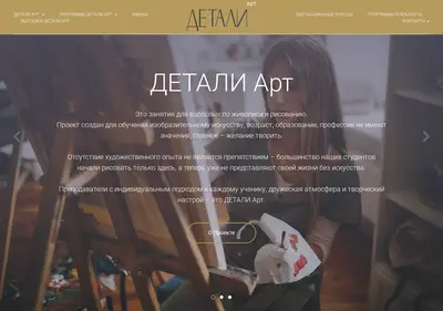 Снимок главной страницы art-details.ru