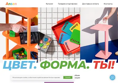 Снимок главной страницы ansen.ru