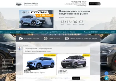 Снимок главной страницы baltauto-geely.ru