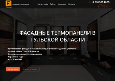 Снимок главной страницы термопанели-тула.рф