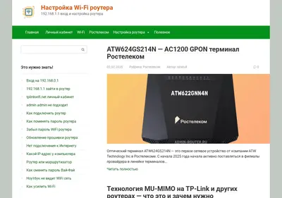 Снимок главной страницы admin-router.ru