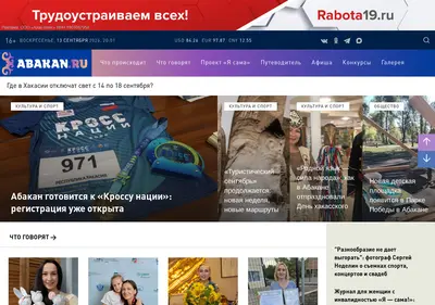 Снимок главной страницы abakan.ru