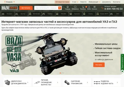 Снимок главной страницы bazashop.ru