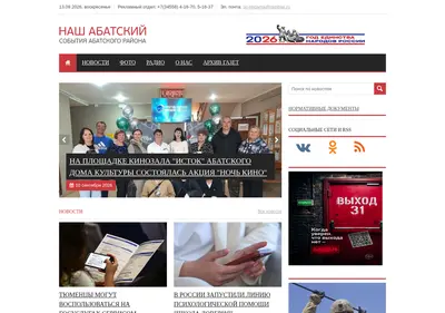 Снимок главной страницы abatskinfo.ru