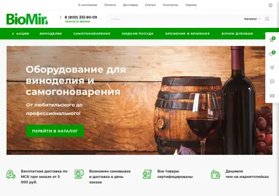 Снимок главной страницы biomir.ru