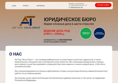 Снимок главной страницы arttashlegal.ru