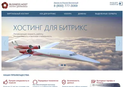 Снимок главной страницы business-host.ru
