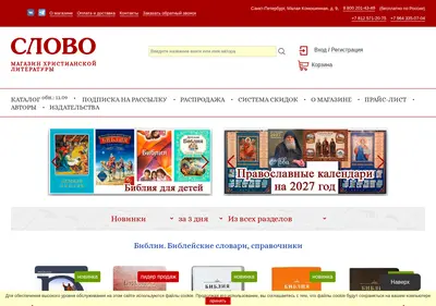 Снимок главной страницы slovo.net.ru