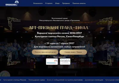 Снимок главной страницы art-priznanie.ru