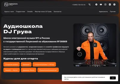 Снимок главной страницы audioschool.ru