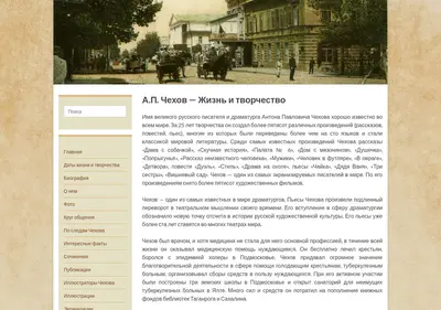 Снимок главной страницы a-chehov.ru