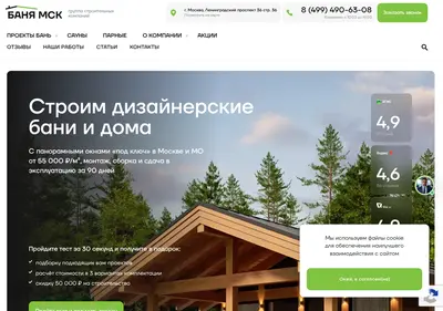 Снимок главной страницы bania-msk.ru