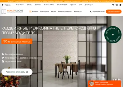 Снимок главной страницы bekker-peregorodki.ru