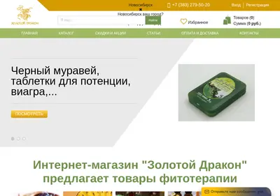 Снимок главной страницы dragonshop.su