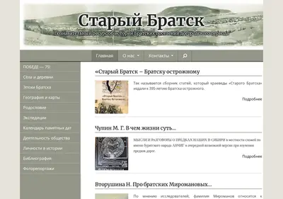 Снимок главной страницы bratsk-starina.ru