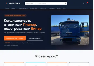 Снимок главной страницы avtoterm-samara.ru