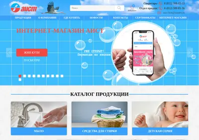 Снимок главной страницы aistspb.ru