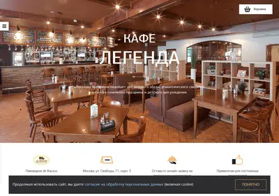 Снимок главной страницы cafelegenda.ru