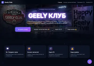 Снимок главной страницы geely.su