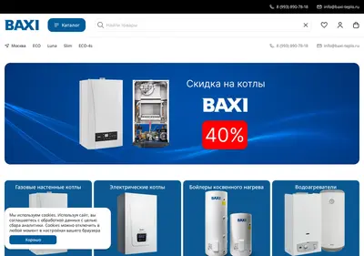 Снимок главной страницы baxi-teplo.ru