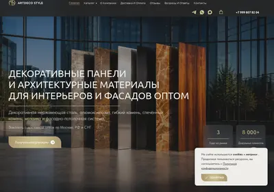 Снимок главной страницы artdeco-style.ru