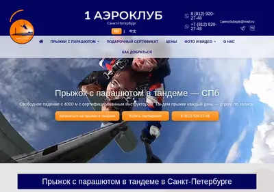 Снимок главной страницы 1aeroclubspb.ru
