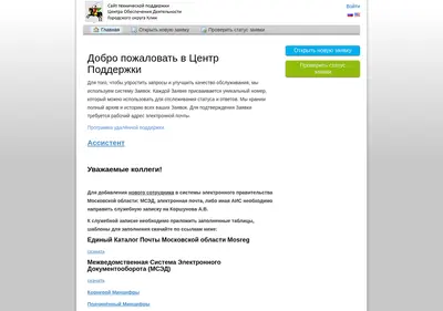 Снимок главной страницы klin-support.ru