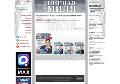 Снимок главной страницы lastmile.su