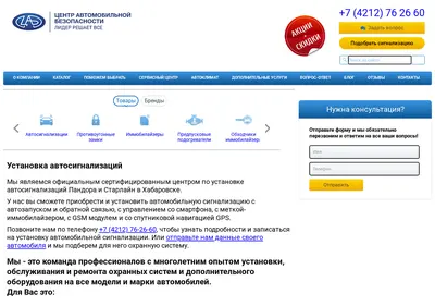 Снимок главной страницы alarmdv.ru