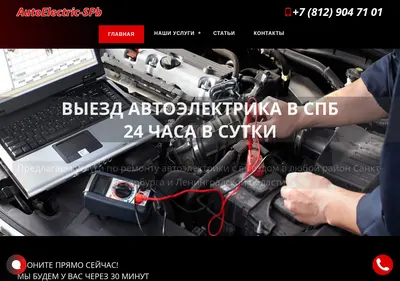 Снимок главной страницы autoelectric-spb.ru