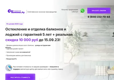 Снимок главной страницы balkonika-rf.ru