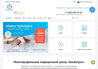 Снимок главной страницы albatros-med.ru