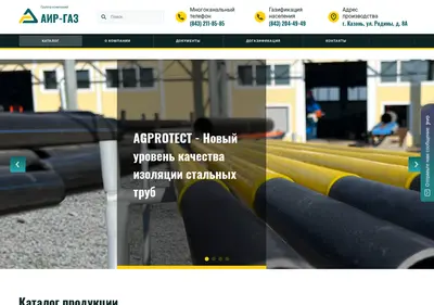 Снимок главной страницы air-gaz.ru