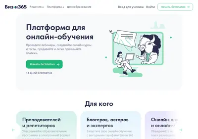 Снимок главной страницы bizon365.ru